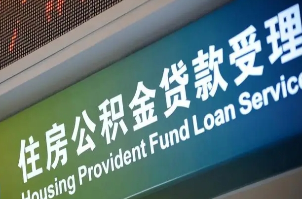 7月公积金调整-敦煌公积金代办平台